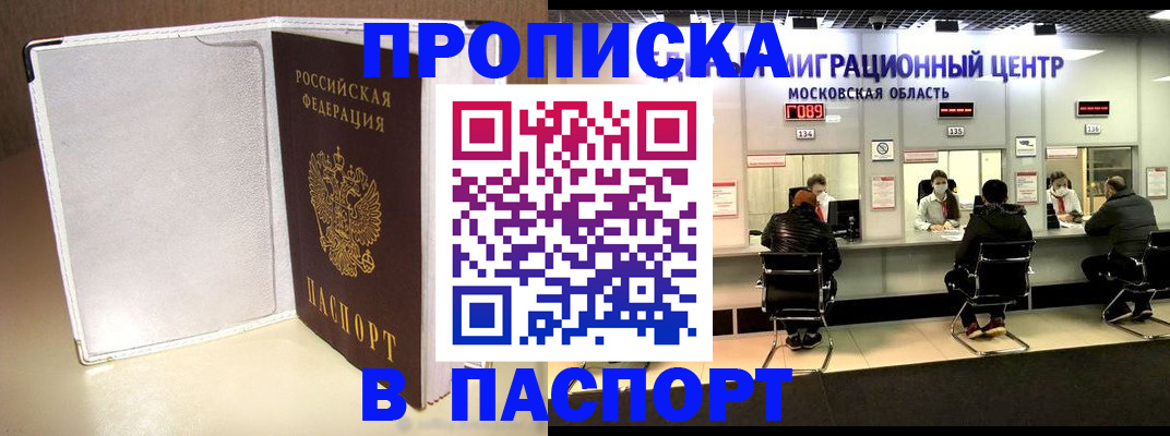 прописка ребенка в Клинцах