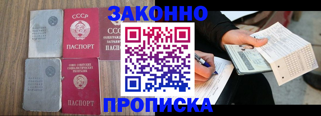 прописка для школы в Клинцах