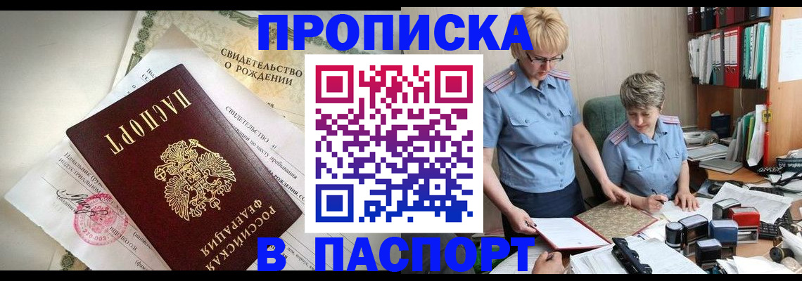 временная регистрация купить в Клинцах