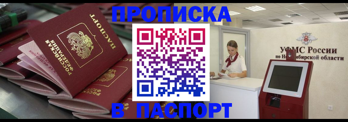 прописка для работы в Клинцах