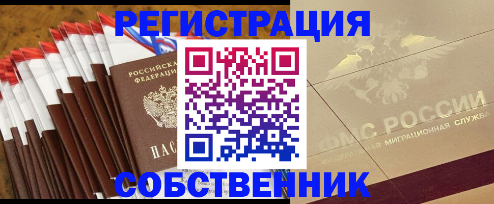 временная прописка в Клинцах