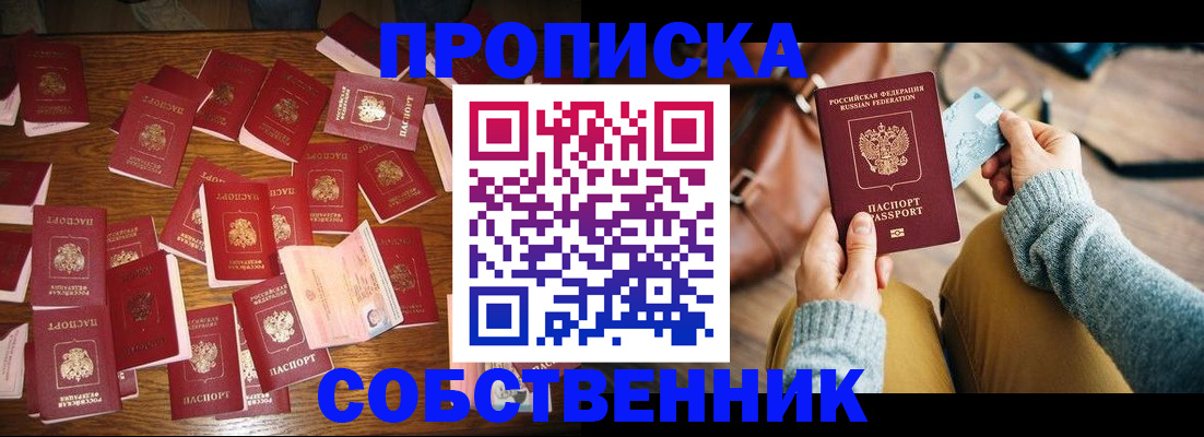 временная регистрация купить в Клинцах