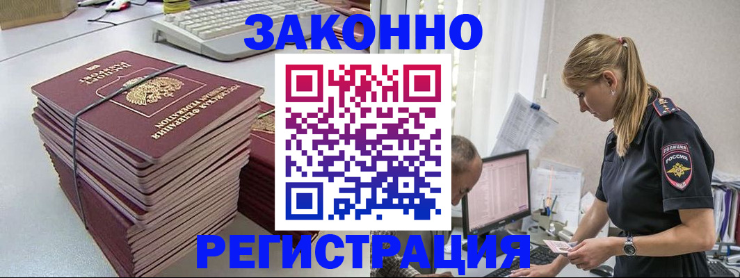прописка в Клинцах